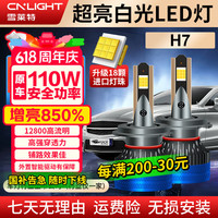 移动端、京东百亿补贴：雪莱特 110W 汽车LED大灯 12V H7 2支装