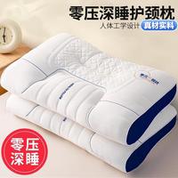 安睡宝 零压深睡乳胶枕头枕芯护颈椎成人记忆枕侧睡枕家用一对睡眠枕头男