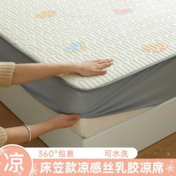 多喜爱 可机洗凉感乳胶席套件可水洗冰丝凉席夏天家用学生宿舍清爽凉席