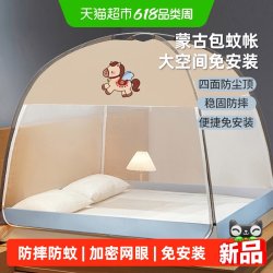 俞兆林 夏季蒙古包蚊帐家用卧室免安装儿童防摔26可折叠蚊帐新款