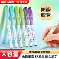 白雪 直液式钢笔护手胶FP801 化学可擦蓝色墨水3支
