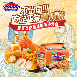 WINGSFOOD 辉英喜达叻沙汤面 200g*10包