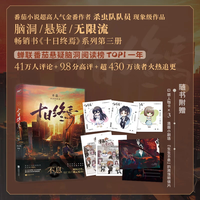 江苏文艺 十日终焉 全套10册 普通版 侦探悬疑小说