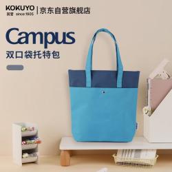 国誉 Campus双口袋托特包大容量学生手提包简约单肩收纳袋多功能补习袋 蓝蓝 WSG-KB02BB帆布包
