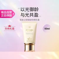 CPB 御龄防晒乳霜 50ml