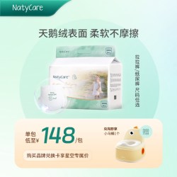 NatyCare 星空奢柔亲肤纸尿裤拉拉裤超薄新生儿