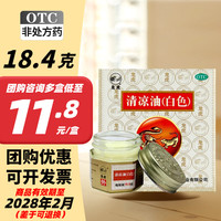 移动端、京东百亿补贴：龙虎 [龙虎]清凉油(白色) 18.4g 1盒装 清凉油（白色） 18.4g 清凉散热醒脑提神止痒止痛感冒头痛中暑晕车蚊虫叮咬