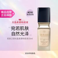 CPB 粉底液35ml 保湿轻薄持妆