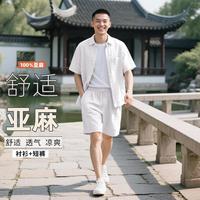 步云 新中式纯亚麻衬衫短裤套装
