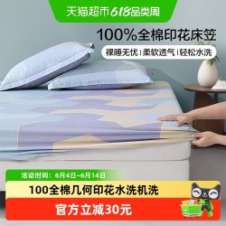 百丽丝 SY549701 全棉床笠 180x200cm 几何图案
