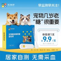 宠瑞舒 宠物血糖试纸