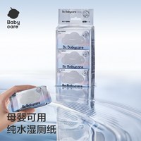 babycare 纯水湿厕纸巾便携装小包洁厕所擦屁股7抽*6包