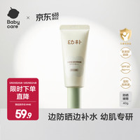 babycare 宝宝水润夏季清爽保湿儿童幼朴水感保湿防晒啫喱 防晒啫喱 40ml