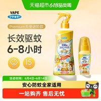 未来 日本VAPE未来驱蚊水喷雾家庭户外蚊虫防护便携神器防叮咬花露水