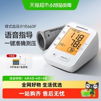 鱼跃 臂式精准测量仪！鱼跃660F电子血压计