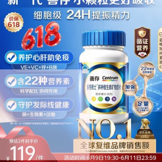 善存 生物素锌硒叶酸 复合维生素  120粒 瓶装