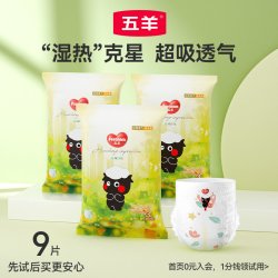五羊 花城印象婴儿拉拉裤宝宝纸尿裤超薄干爽透气尿不湿大码mini装