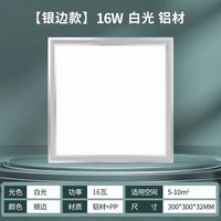 雷士 led集成吊顶厨卫灯 16w 30*30 银边铝材