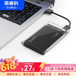 奥睿科 2.5英寸 SATA移动硬盘盒 USB 3.0 2139U3