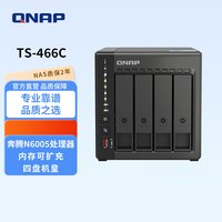 威联通 TS-466C 四盘位NAS（奔腾N6005、8GB）
