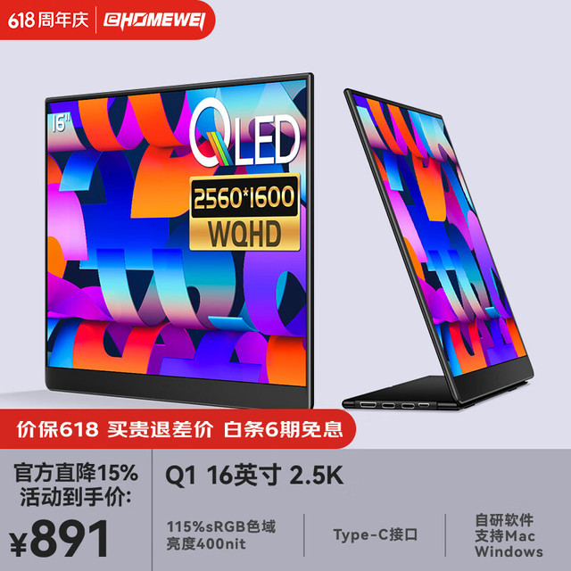 EHOMEWEI Q1 16英寸 便携显示器QLED 2.5K 高色域