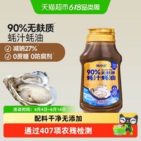 88VIP：林小生 无麸质90%蚝汁蚝油 挤挤装 400g