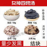同仁堂 TRT）四物汤中药材组合当归 熟地 白芍川芎