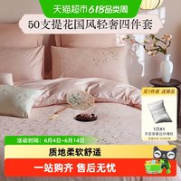 多喜爱 新中式 50支提花四件套 全棉纯棉床单 国风轻奢 幽兰棠香