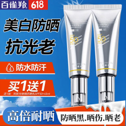 百雀羚 防晒霜 草本美白隔离防晒乳SPF50+ 防晒黑防水防汗户外护肤化妆品 防晒 SPF50+45ml