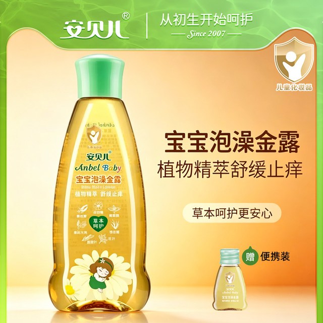 安贝儿 防蚊水泡澡金露宝宝儿童舒缓艾叶草本防痱止痒188ml