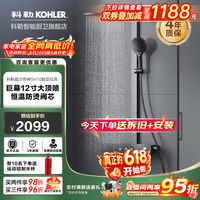 科勒 雨神SH10 恒温花洒套装 暮光灰按键控制