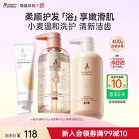 袋鼠妈妈 洗护套装顺滑洗发水沐浴露小麦柔顺控油保湿蓬松止痒洗护用品 小麦洗沐2件套+香橙牙膏