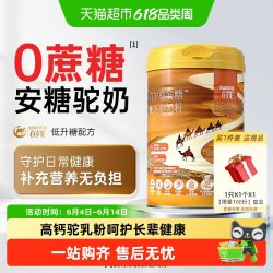 百岁驼 骆驼奶粉正品正宗新国标中老年人礼盒营养品送礼无蔗糖
