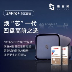 极空间 国补极空间 Z4Pro 四盘位NAS家庭网络存储