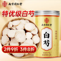 南同四海 南京同仁堂白芍
