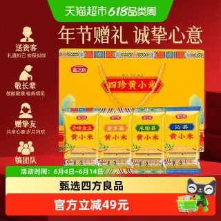 燕之坊 四珍黄小米养胃礼盒五谷杂粮小米粥早餐粥粗粮礼盒端午送礼