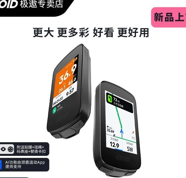 GEOID CC700智能GPS码表山地公路自行车彩色大屏导航骑行运动码表