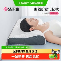 洁丽雅 枕头记忆棉护颈椎助睡眠学生宿舍家用睡觉枕芯护颈枕记忆枕