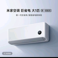 小米 巨省电2026款 大1匹 一级能效 26GW-PG10/N1A1