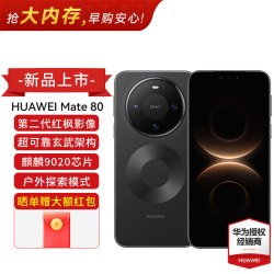 华为 Mate 80 5G手机 12GB+512GB 曜石黑