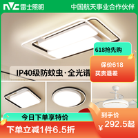 雷士 照明吸顶灯优米EXND8677I