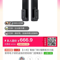 小米 智能门锁2猫眼版