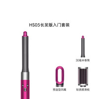 dyson HS05多功能美发棒卷发棒卷直两用拉直发器