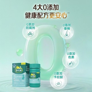 迪巧 碳酸钙D3咀嚼片 香草味 60片