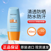 蜜丝婷 泰版小黄帽防晒霜防水防汗隔离紫外线40ml*2