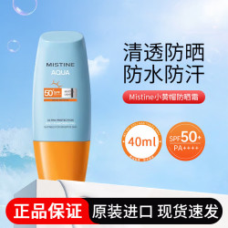 蜜丝婷 泰版小黄帽防晒霜防水防汗隔离紫外线40ml*2
