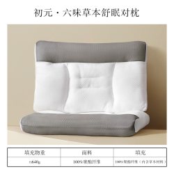 百丽丝 家纺旗舰店枕头养生草本枕六味草本放松颈椎助睡眠对枕芯