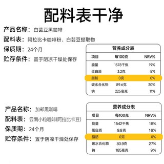 邮政农品 云南小粒黑咖啡+白芸豆美式 480g 8盒装