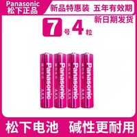 Panasonic 碱性电池5号7号1.5V干电池4节