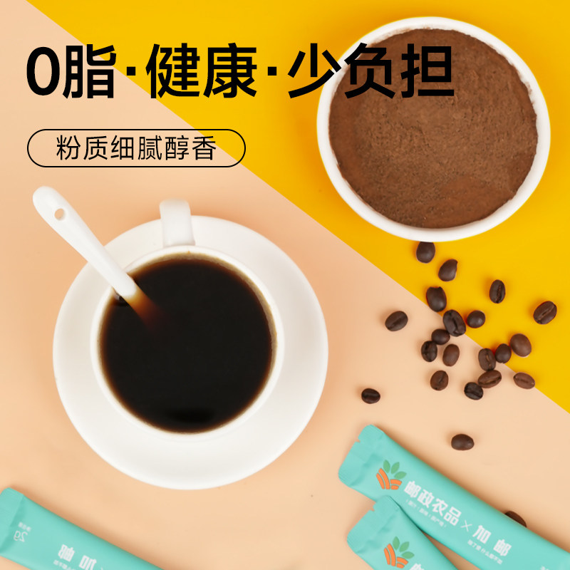 邮政农品 云南小粒白芸豆黑咖啡粉 2g*30条 速溶纯咖啡